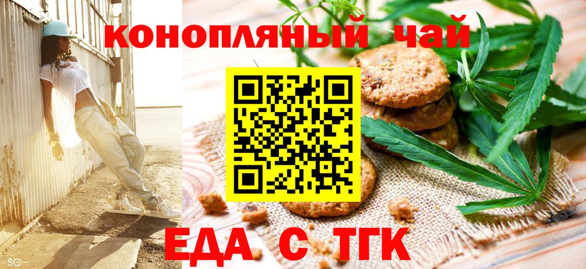 Орск  Еда ТГК конопля  Вход с VPN 