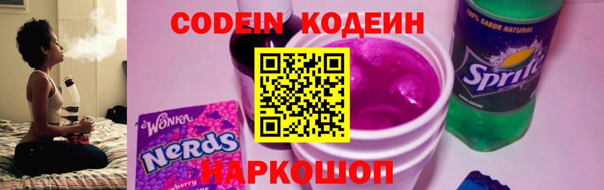 Кодеин напиток Lean (лин) Орск