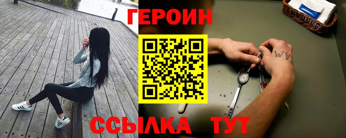Героин герыч  Героин  Орск  Вход с VPN 