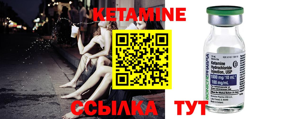 Кетамин VHQ Орск