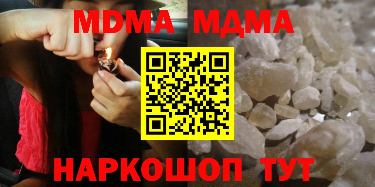 MDMA молли  МДМА crystal  МДМА  Вход с VPN  Орск 