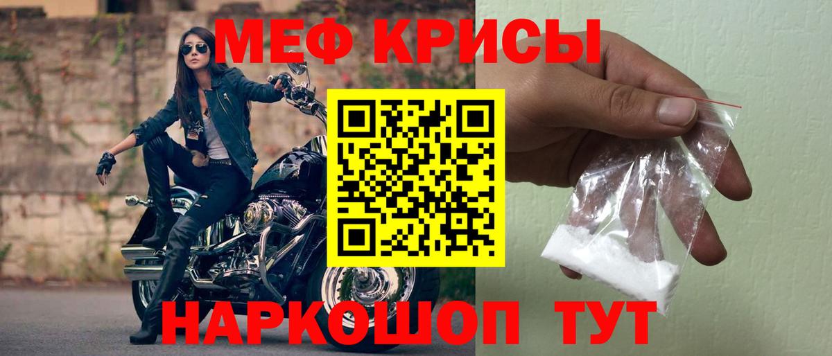 Меф мяу мяу мука Орск
