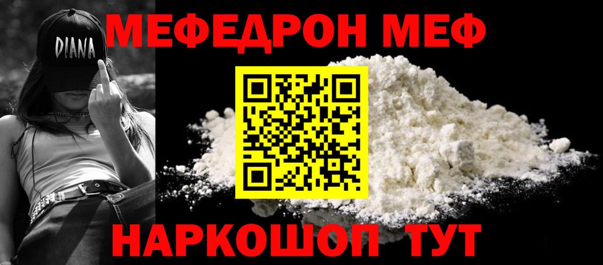 МЕФ 4 MMC  Меф кристаллы  закладки  Орск  Вход с VPN 