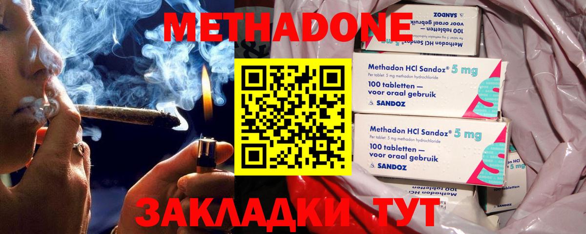 МЕТАДОН кристалл Орск