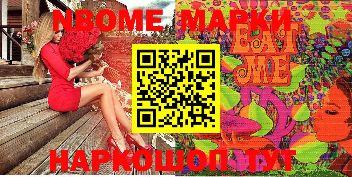 Марки N-bome  Марки N-bome 1,8мг  Вход с VPN  Орск 